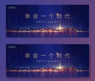 房地产发布会优质深蓝背景海报图片
