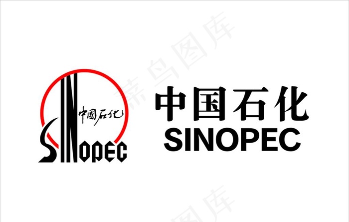 中国石化图片