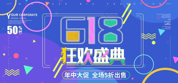 618狂欢盛典图片(7087X3543(DPI:150))psd模版下载