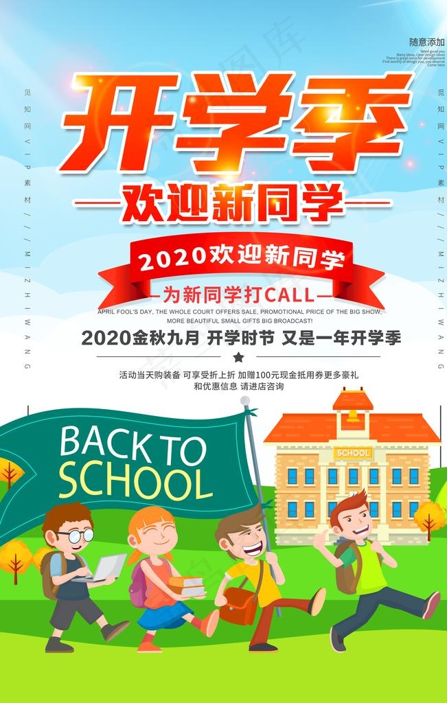 开学季图片