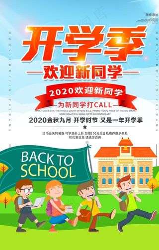 开学季图片