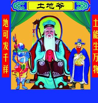 土地神海报图片
