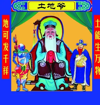 土地神海报图片