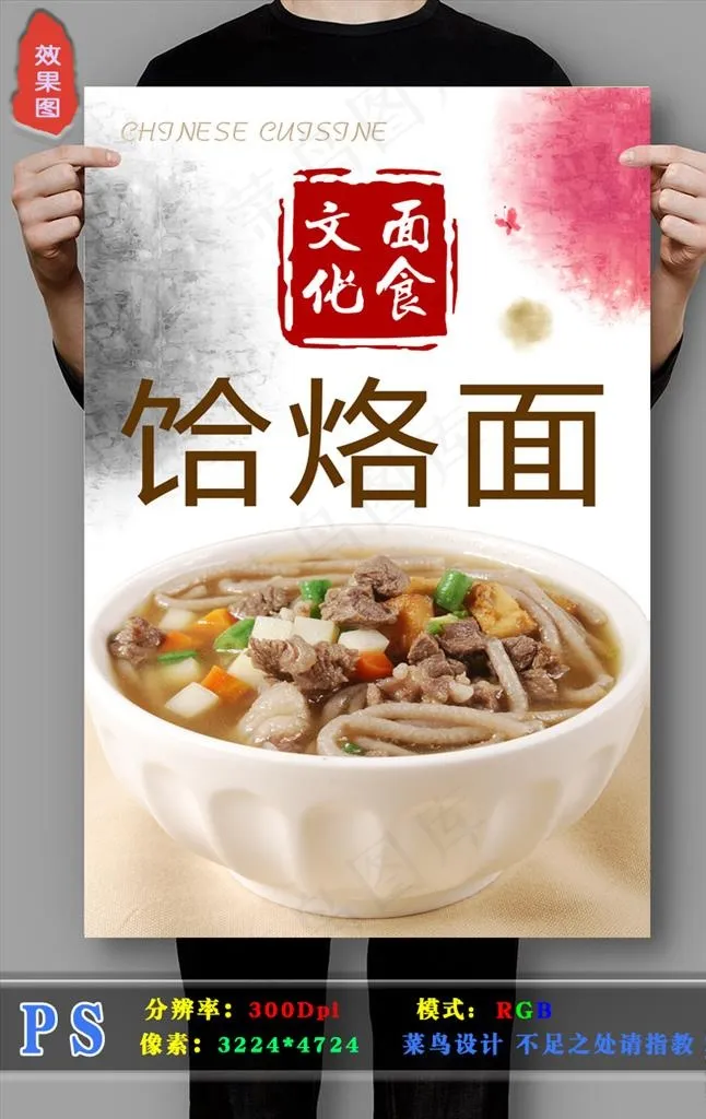 饸烙面海报设计图片(3224X4724(DPI:300))psd模版下载