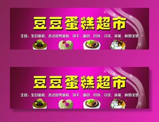 蛋糕店门头图片