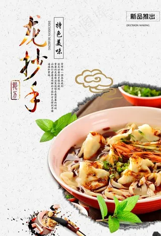 龙抄手餐饮美食海报图片