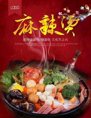 麻辣烫海报图片