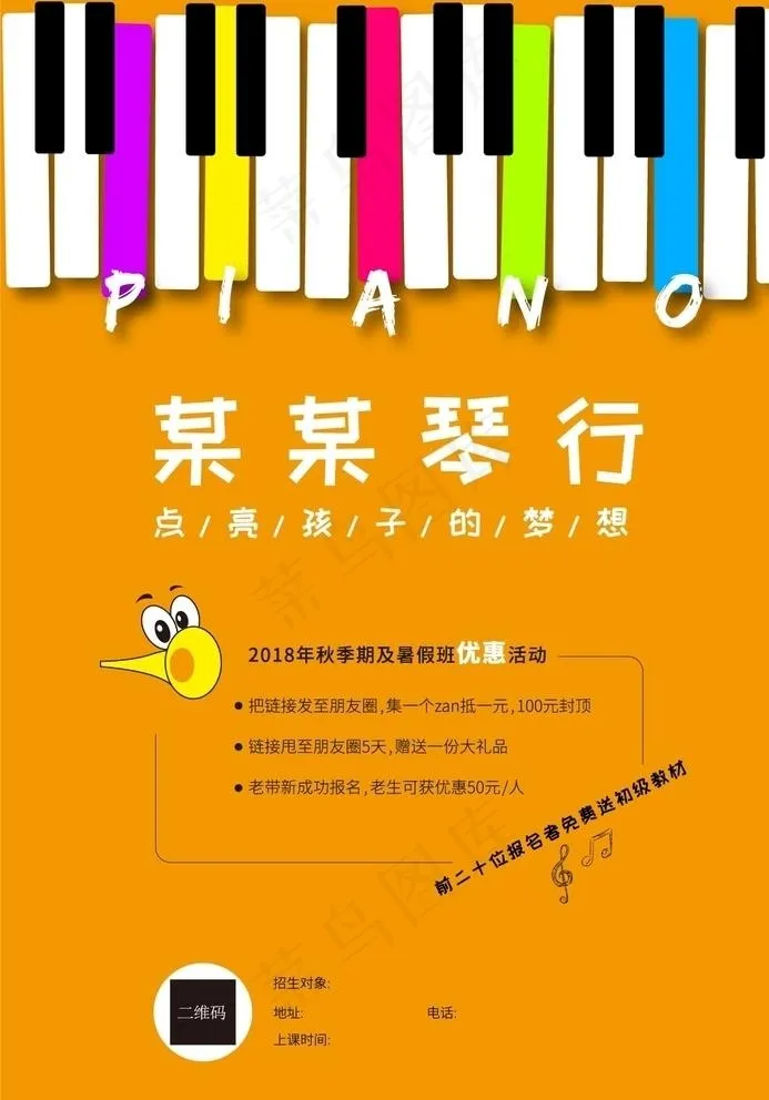 琴行宣传图片ai矢量模版下载