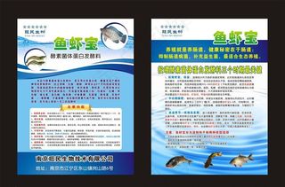 鱼虾饲料宣传单图片