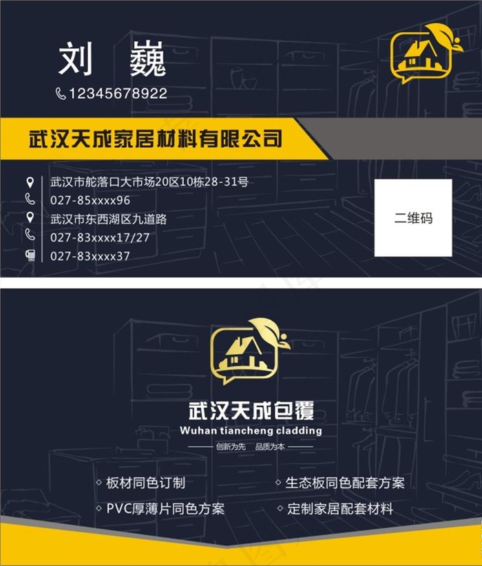 家居名片图片cdr矢量模版下载