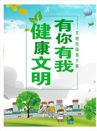 健康文明图片
