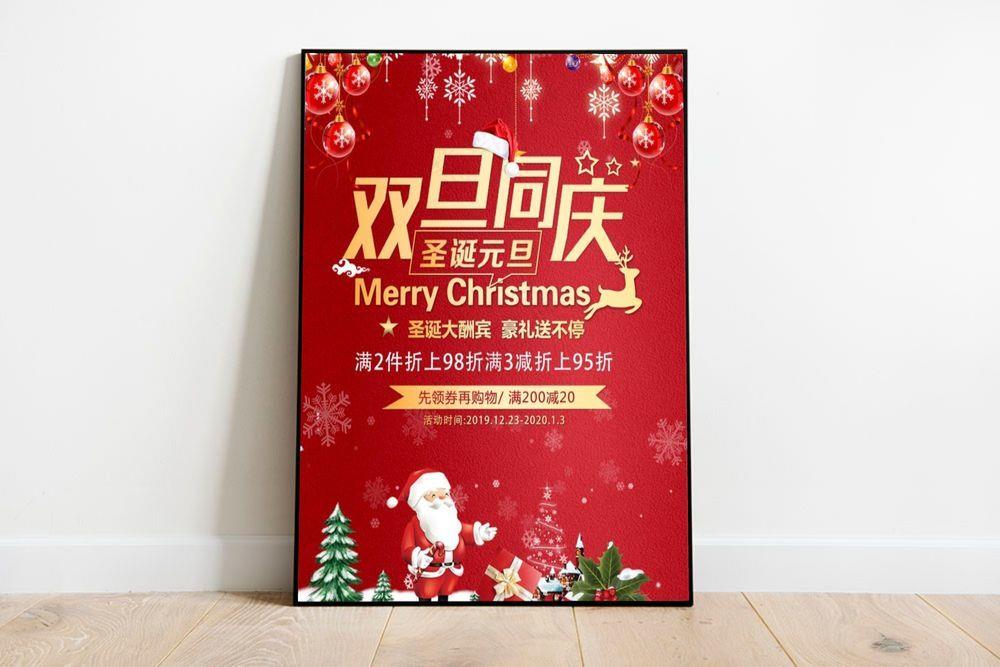 双旦同庆海报图片