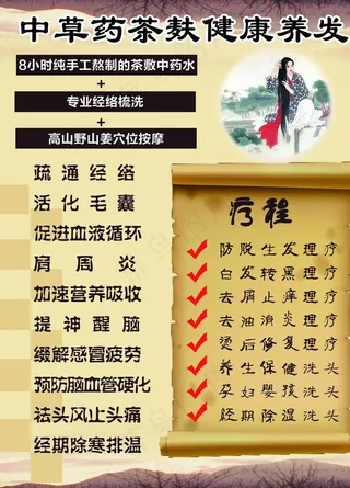 中草药养发图片