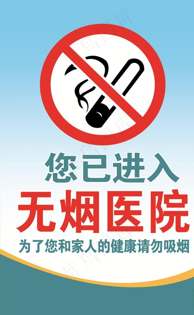 无烟医院图片psd模版下载