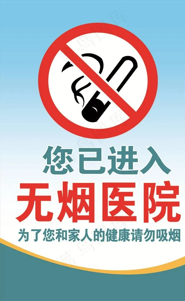 无烟医院图片psd模版下载