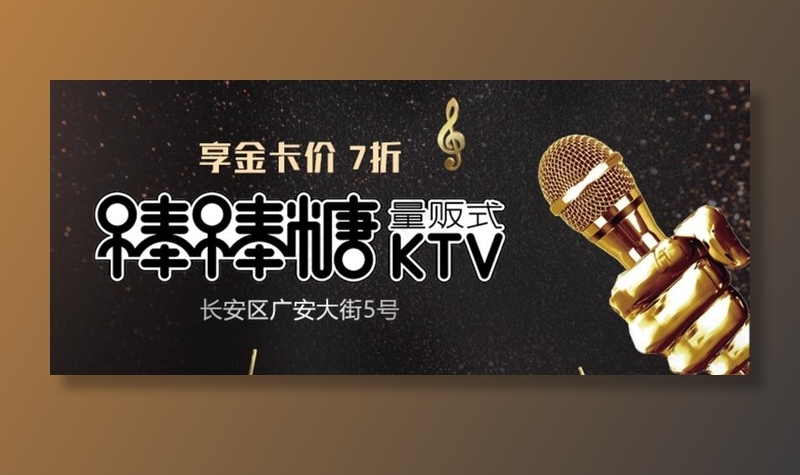 量贩式KTVbanner图片psd模版下载