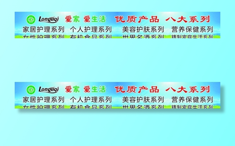 隆力奇标语图片cdr矢量模版下载