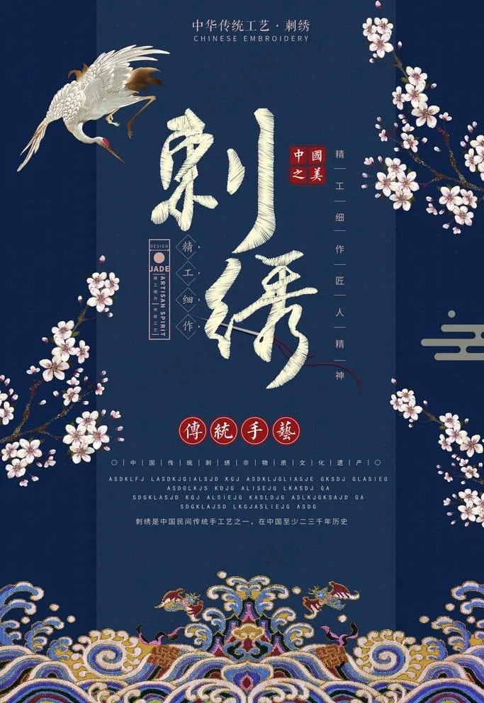 刺绣海报图片(3543X5315(DPI:150))psd模版下载
