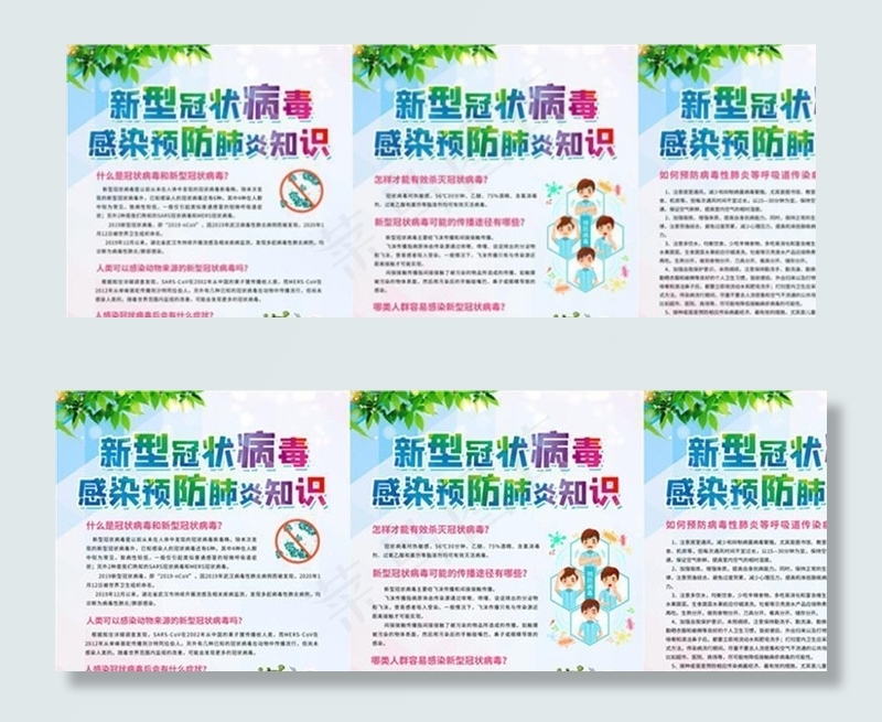 冠状病毒防疫海报图片(3543X4724(DPI:150))psd模版下载