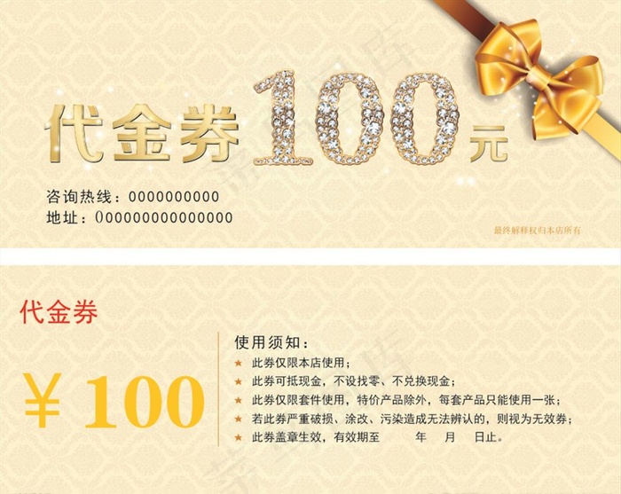 100元代金券图片cdr矢量模版下载