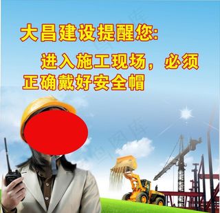 工地安全图片