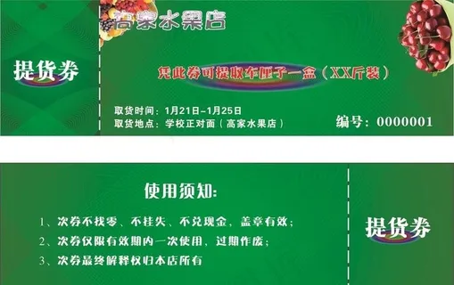 提货券 优惠券 打折券 绿色背图片