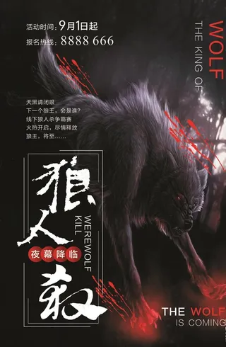 创意暗系炫酷狼人杀棋牌游戏图片