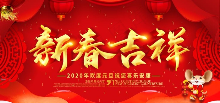 新春吉祥图片(2835X1417(DPI:72))psd模版下载
