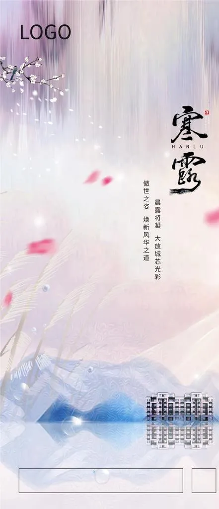 寒露图片(750X1624(DPI:72))psd模版下载