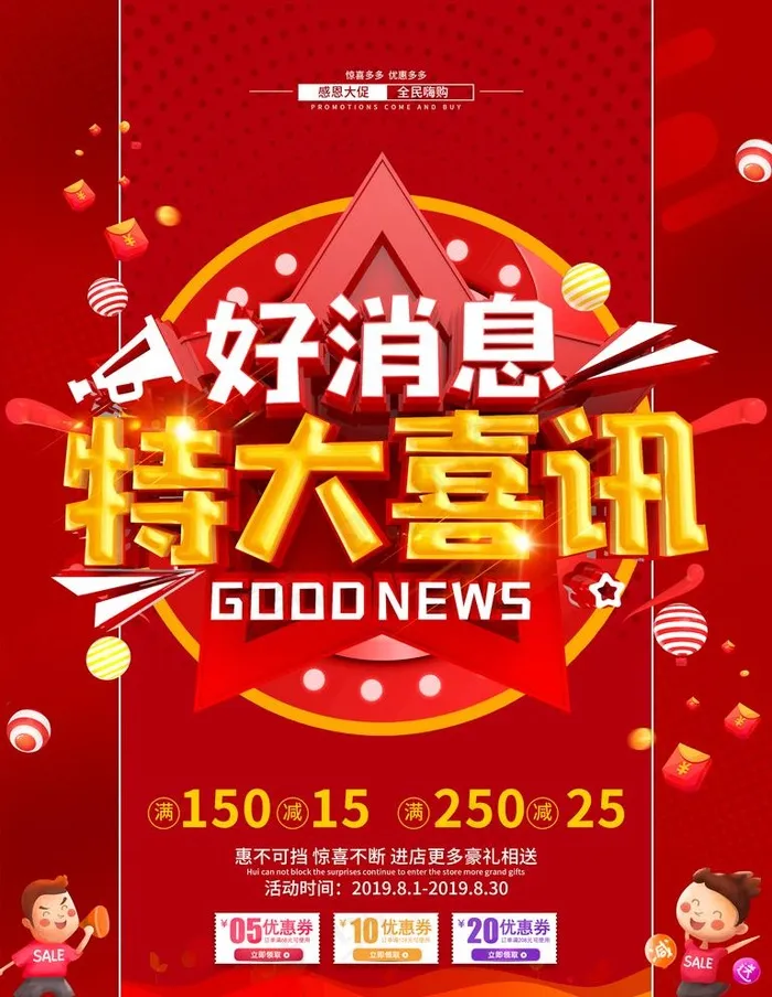 好消息图片(3543X4724(DPI:150))psd模版下载