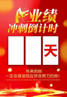 业绩冲刺倒计时图片