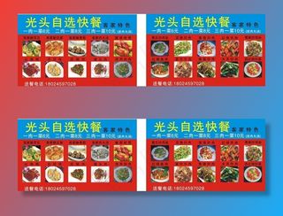 光头自选快餐(宣传单)图片