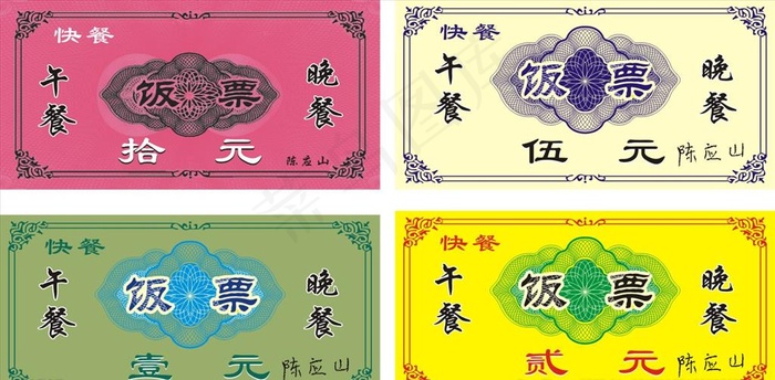 饭票图片cdr矢量模版下载