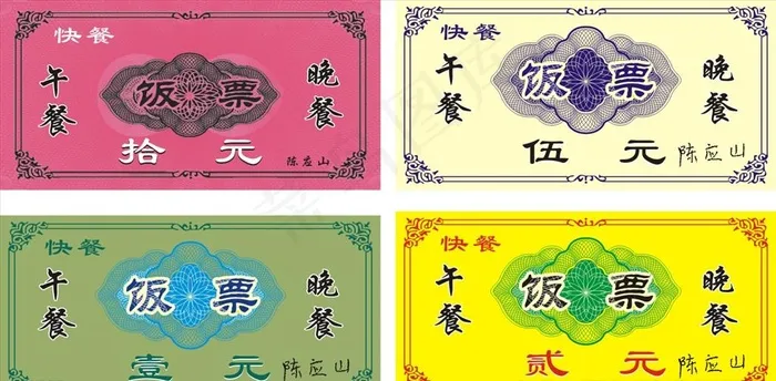 饭票图片cdr矢量模版下载