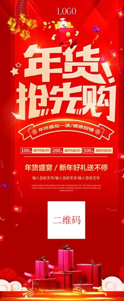 喜庆年货抢先购展架易拉宝图片(1417X3189(DPI:120))psd模版下载