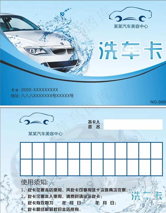 洗车会员卡图片cdr矢量模版下载