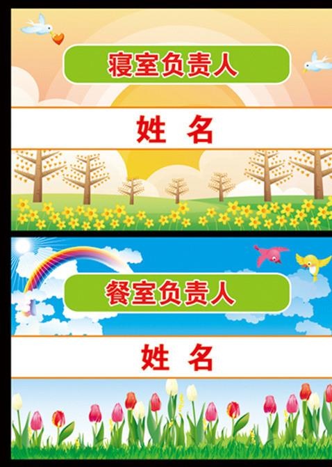 寝室负责人图片psd模版下载