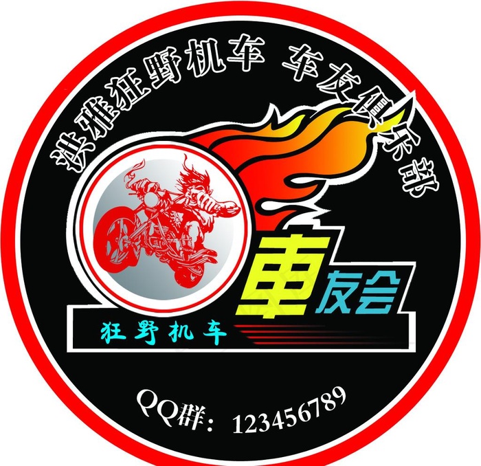 狂野机车图片psd模版下载