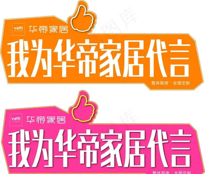 异形代言广告图片cdr矢量模版下载