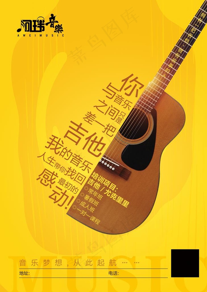 吉他广告 海报图片(2551X3437(DPI:300))psd模版下载