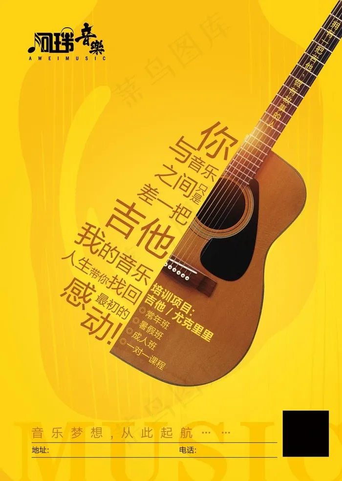 吉他广告 海报图片(2551X3437(DPI:300))psd模版下载