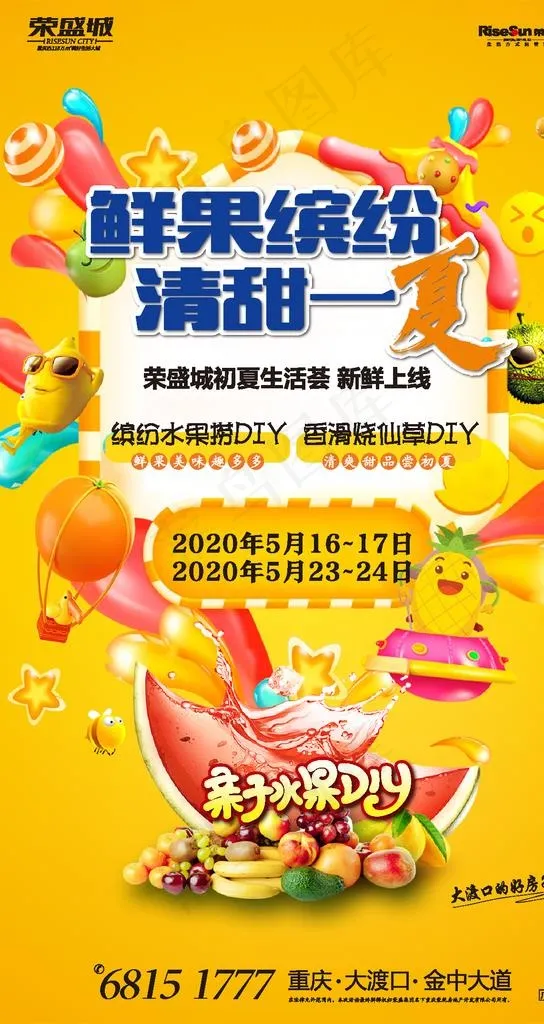 水果DIY图片ai矢量模版下载