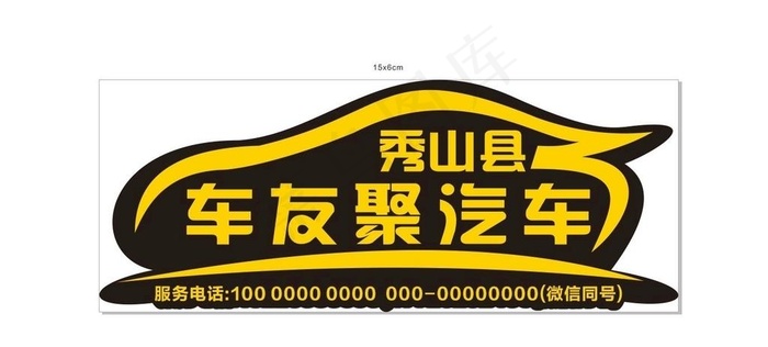 汽车贴图片