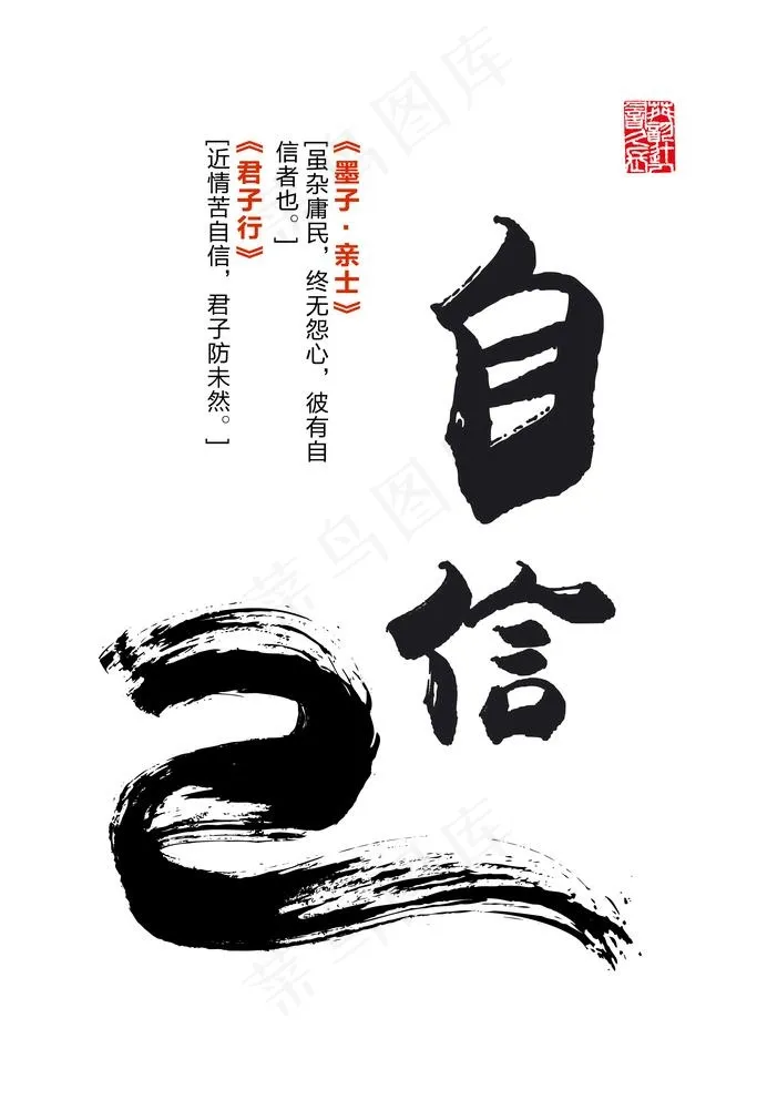 自信图片psd模版下载