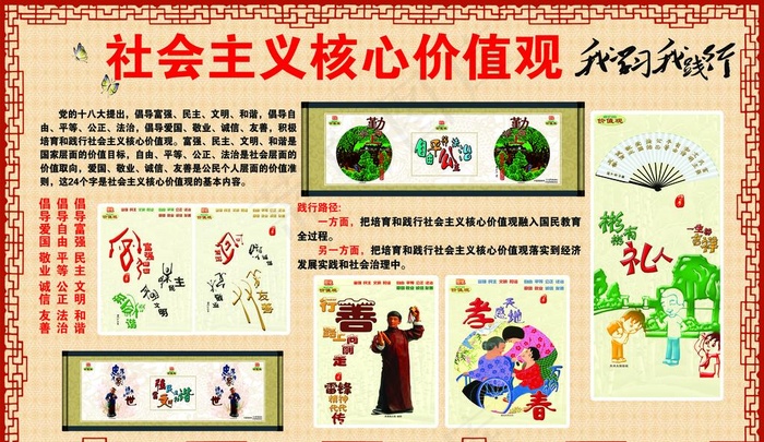 *核心价值观图片