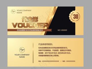 高档代金券图片