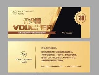 高档代金券图片