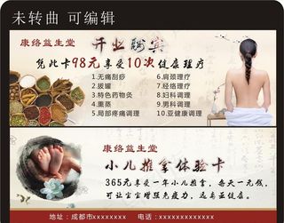 养生体验券图片