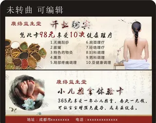 养生体验券图片