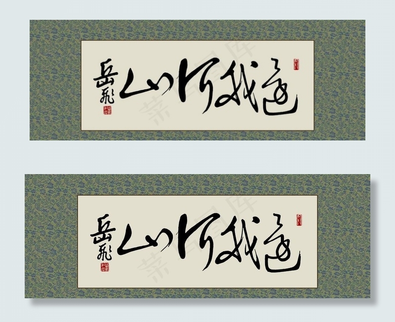 岳飞满江红图片